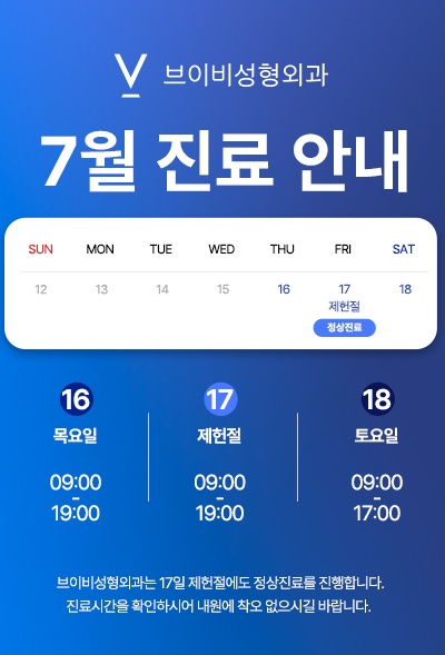 7월진료안내